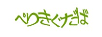認証画像